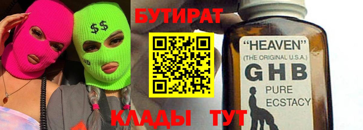 Бутират вода  Бутират  Арсеньев  Вход с VPN 