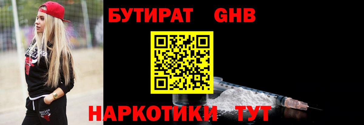 Бутират Butirat Арсеньев