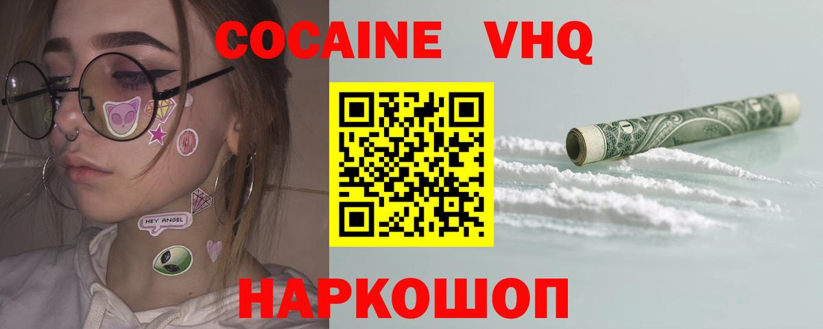 COCAIN VHQ  КОКАИН 99%  Вход с VPN  Арсеньев 