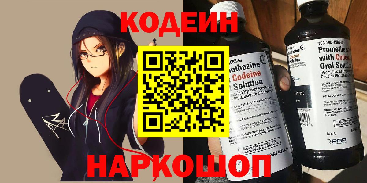 Кодеиновый сироп Lean напиток Lean (лин) Арсеньев