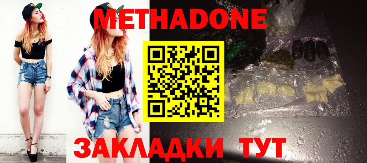 МЕТАДОН methadone  Метадон VHQ  Арсеньев  Вход с VPN 
