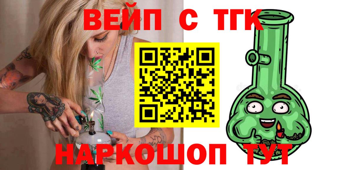 Дистиллят ТГК вейп с тгк  Вход с VPN    ССЫЛКА  цены   Арсеньев  ТГК вейп с тгк 